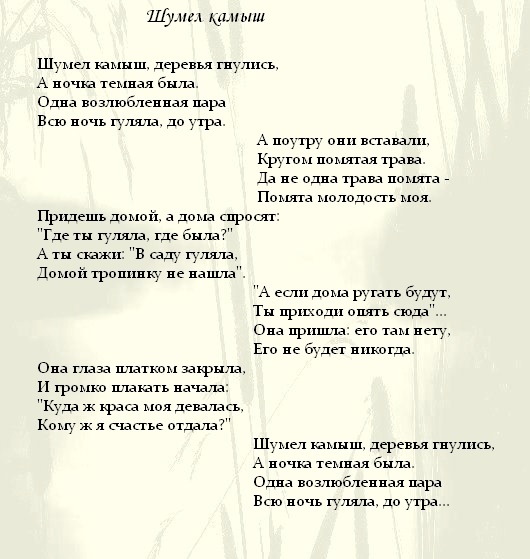 ПЕСНЯ ШУМЕЛ КАМЫШ ДЕРЕВЬЯ ГНУЛИСЬ СКАЧАТЬ БЕСПЛАТНО ПЕСНЯ ШУМЕЛ КАМЫШ ДЕРЕВЬЯ ГНУЛИСЬ СКАЧАТЬ БЕСПЛАТНО